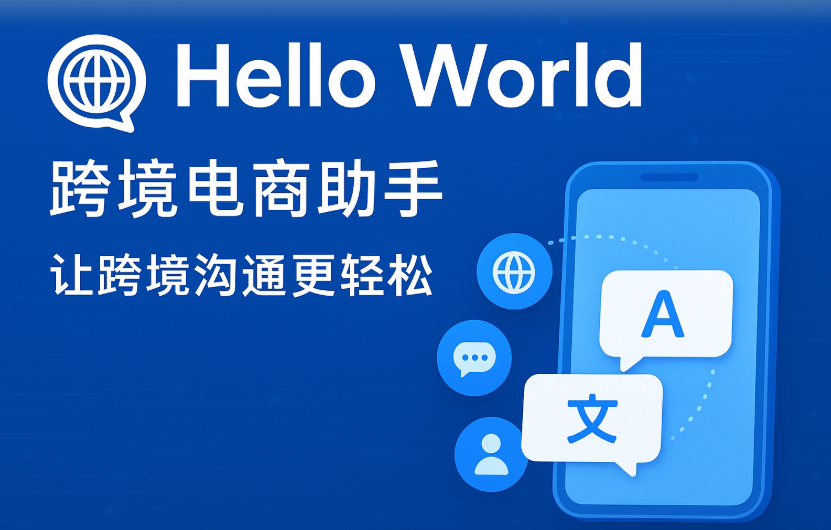 HelloWorld一个平台能绑多个号吗